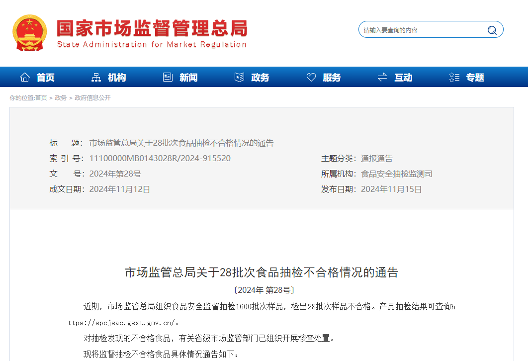 注意!这些食品,抽检不合格(图1) 11.png