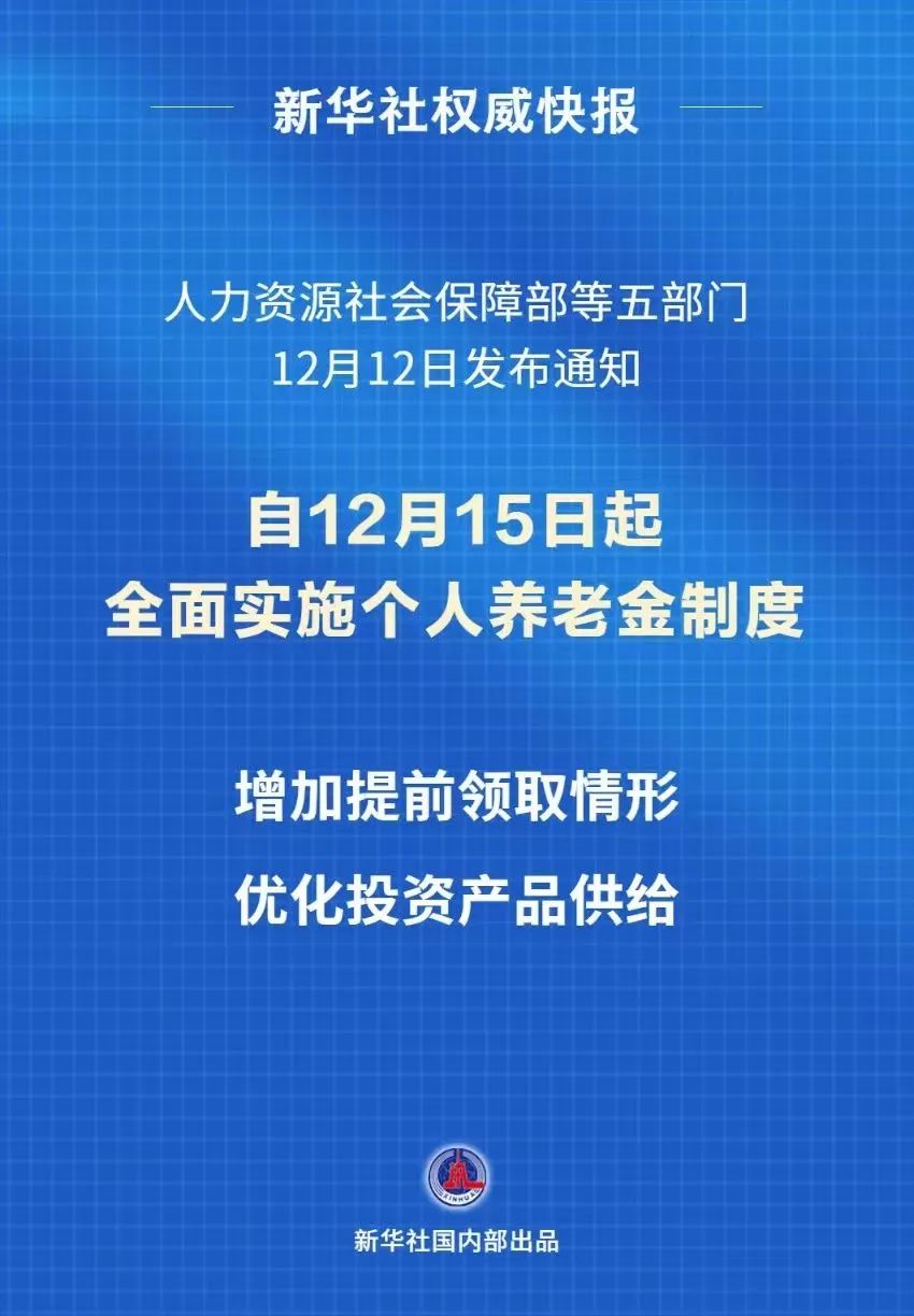 个人养老金制度,全面实施!(图1) 11.jpg