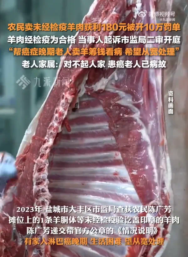 获利180元被罚10万,卖羊肉老太发声:罚这么重(图2) 5.png