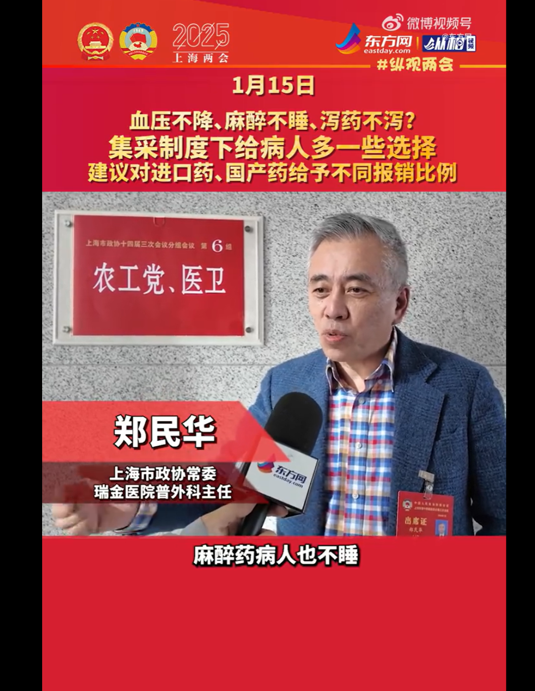 血压不降、麻醉不睡、泻药不泻？政协委员关注集采药疗效，国家医保局：欢迎医务人员当好吹哨人(图1)