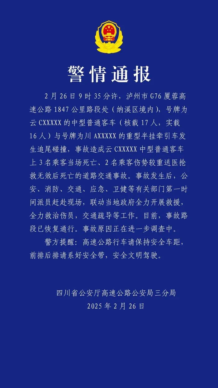 突发：一载16人客车与半挂车追尾碰撞，致5人死亡