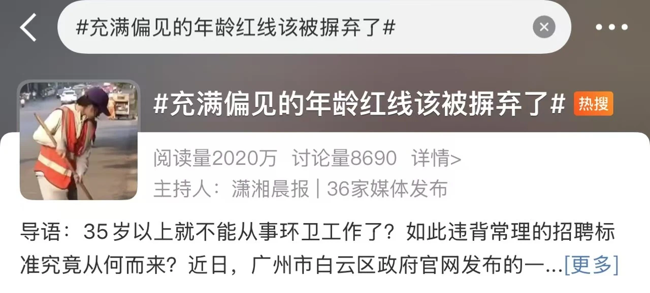 全国人大代表：尽快遏制“35岁就业歧视现象”