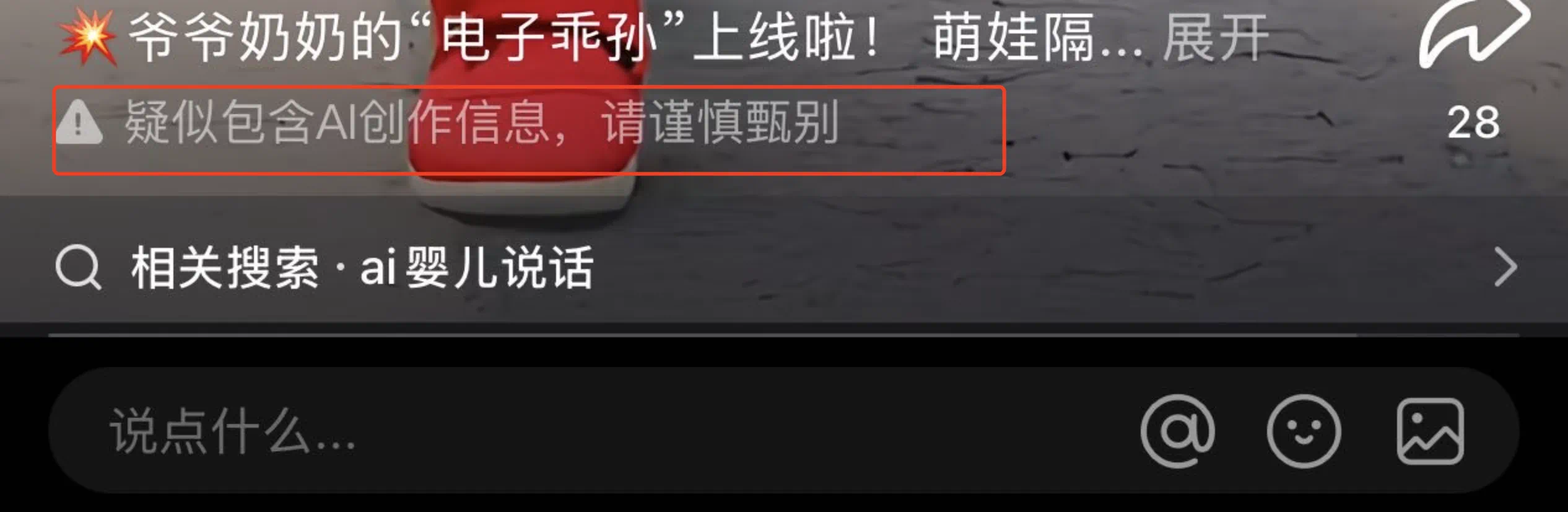 1岁会讲话、2岁抱着鱼喊奶奶?ai正在批量制造“假视频”(图15) 微信图片_202503072139171.png