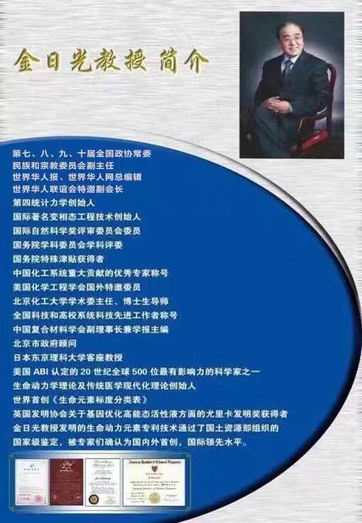 金日光教授：【永不忘当年钱老劝导我们“用当代科学传承《黄帝内经》医理和建立《中药本草》科学药理标准”的教导】• 二十六