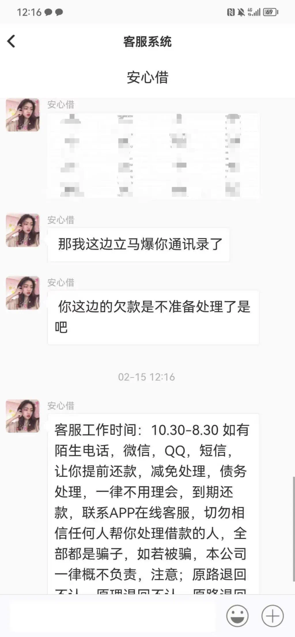 “填了个人信息,被强制放贷1560元,17天利息13764元”(图2) 微信图片_20250313211411.png