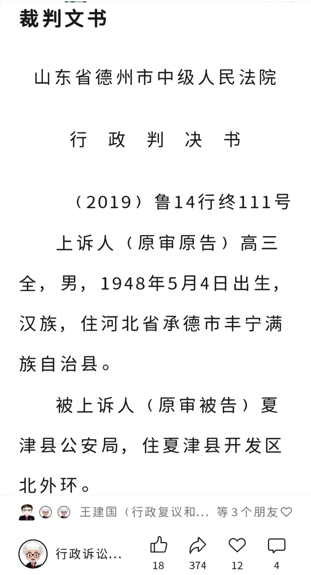 上访被拘留？山东高院判决反转：合法信访不违法！这些权利你必须知道！